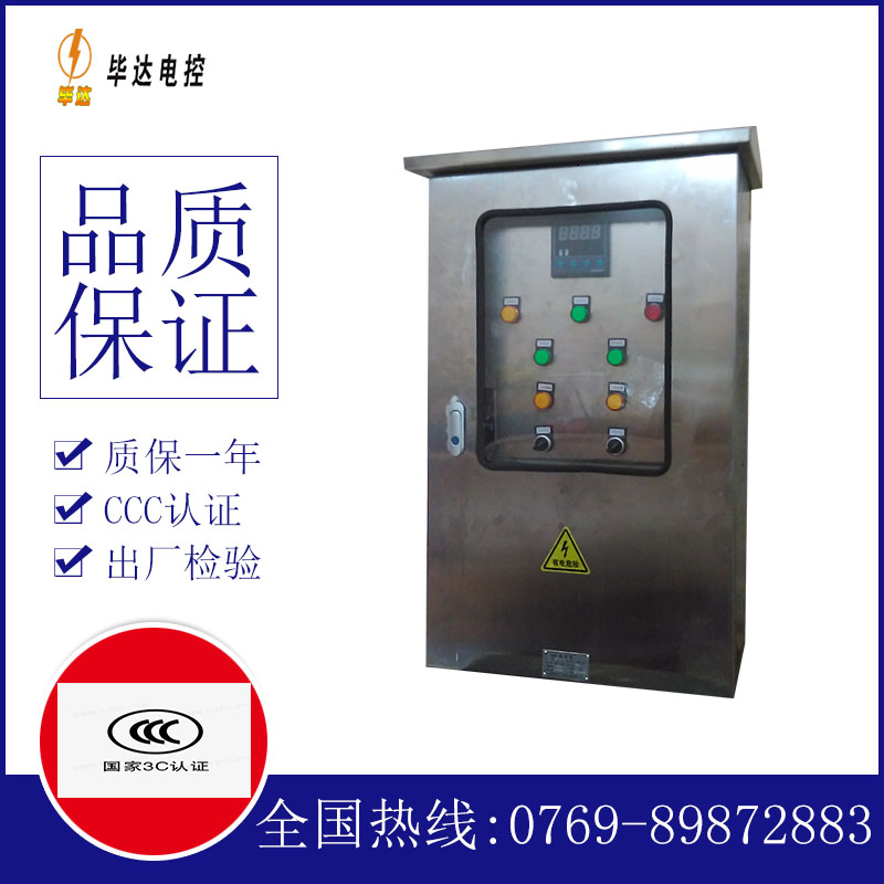 南明控制箱